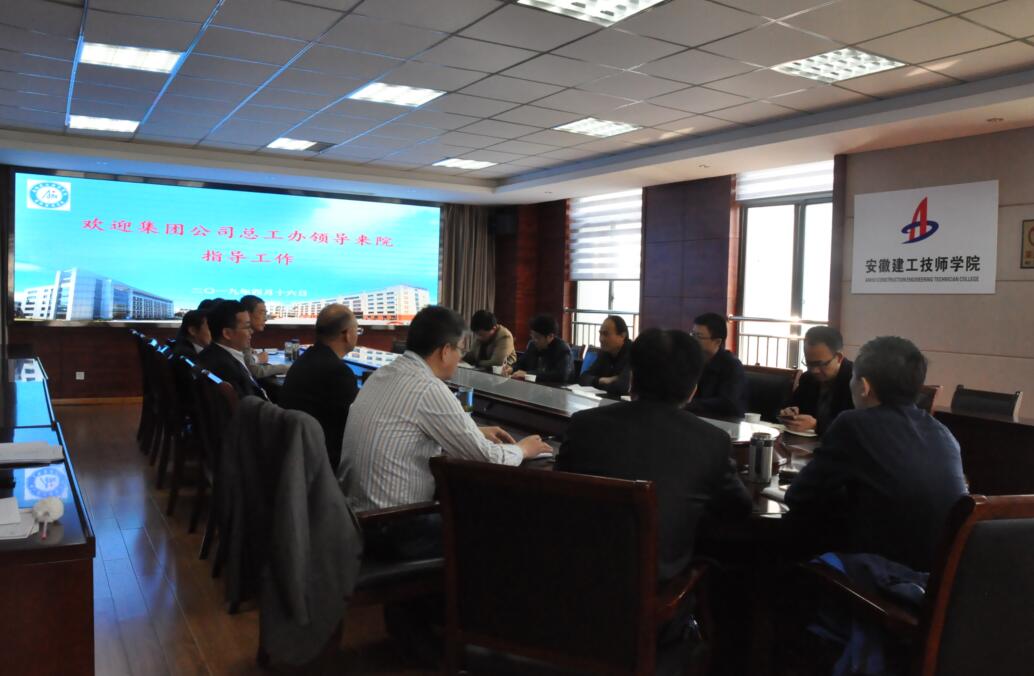 集团公司向导莅临技师学院指导2018年度教科研事情