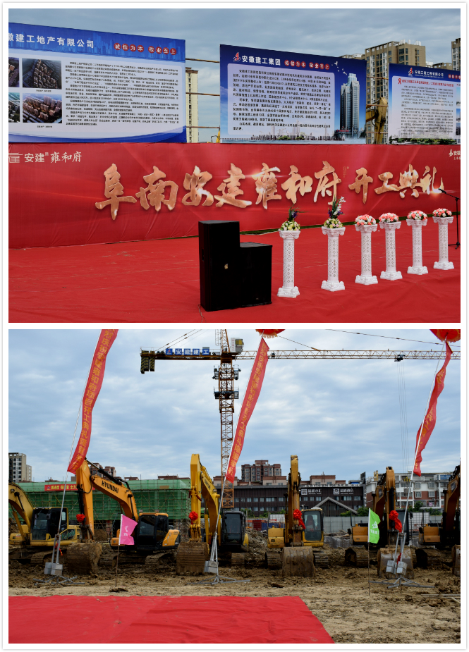 安建地产雍和府开工涤讪仪式圆满举行