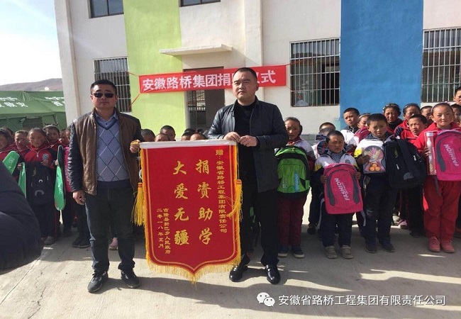 捐资助学，，路桥集团爱心转达日喀则