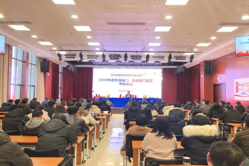安徽建科扎实开展2019年度治理部分审核事情