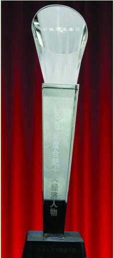 集团公司荣获“2017度合肥十大经济人物”称呼