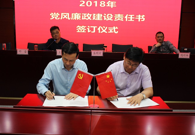 路桥集团召开2018年度党风廉政建设和反糜烂事情聚会