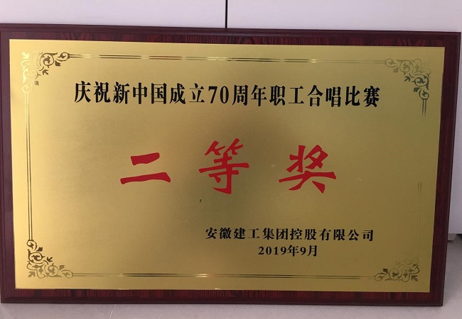 安徽路桥集团喜获365英国上市集团职工合唱角逐二等奖