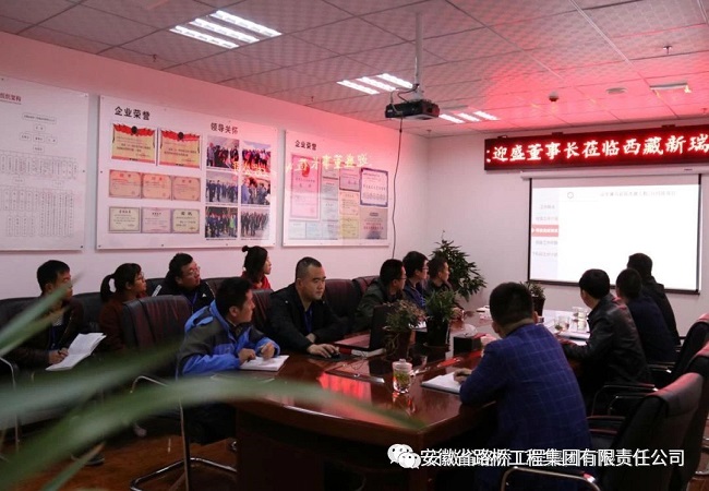 路桥集团党委书记、董事长、总司理盛明宏赴西藏新瑞公司调研指导事情