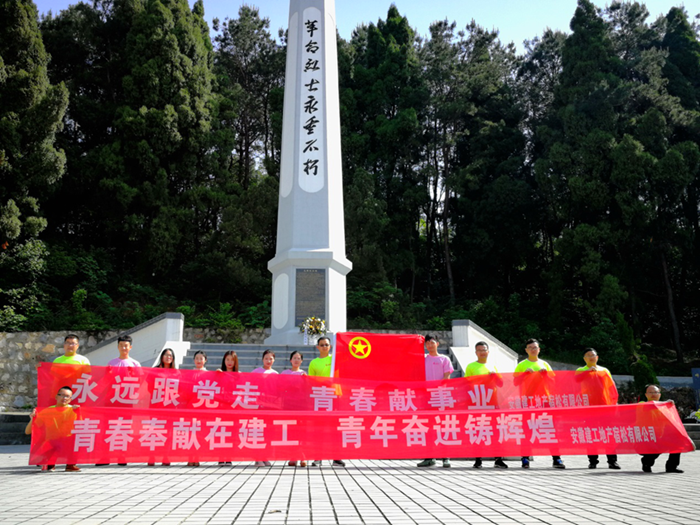 致青春——安建地产团委开展“五四”系列活动
