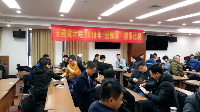 安建设计举行“迎新春”掼蛋角逐