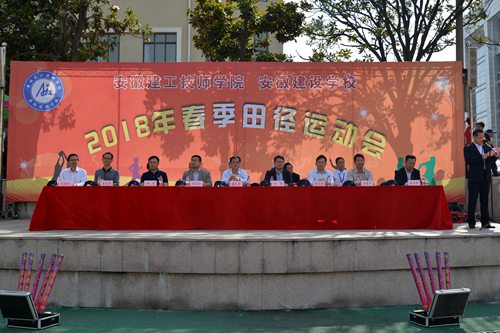 安徽365英国上市技师学院盛大举行2018年春季田径运动会