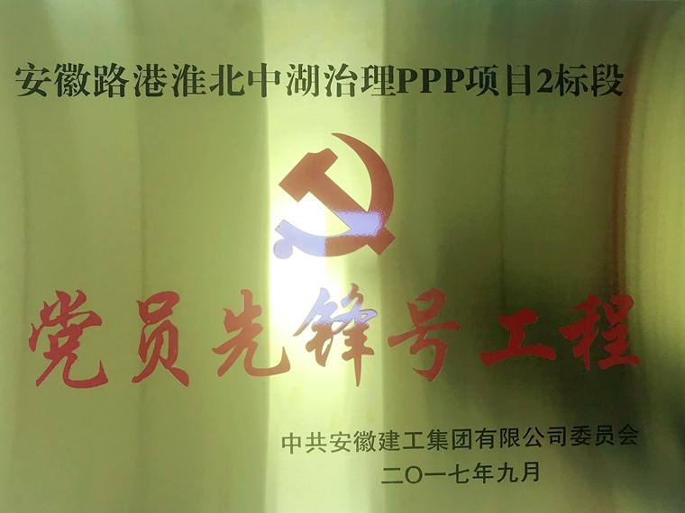 新时代的路港人之三：淮北中湖的筑梦人