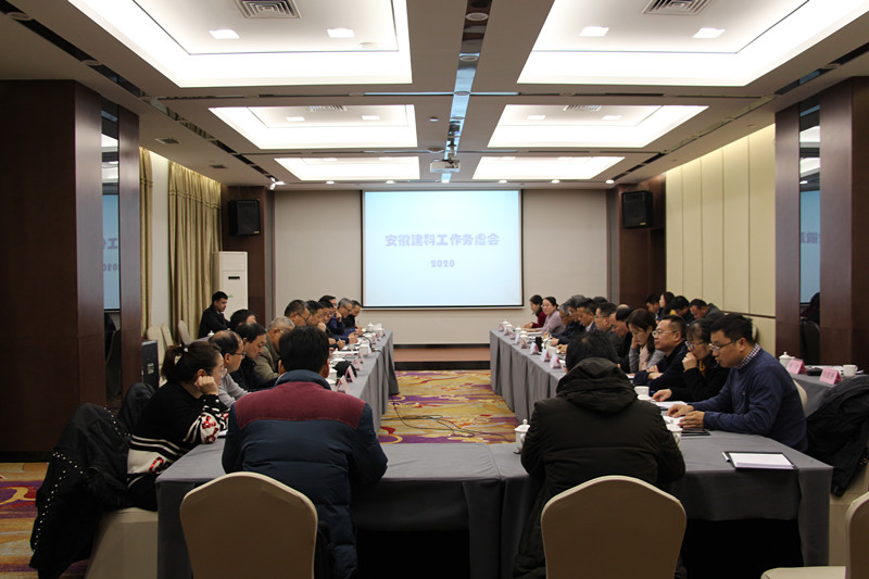 安徽建科召开2020年度事情务虚会