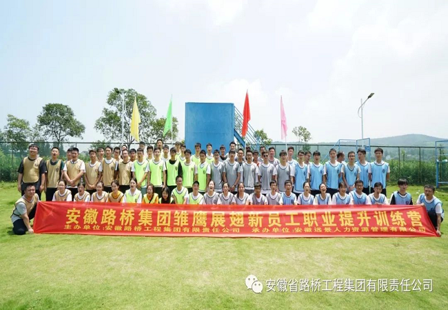 同心协力，，，，，配合生长——路桥集团2019年新员工入职培训圆满落幕