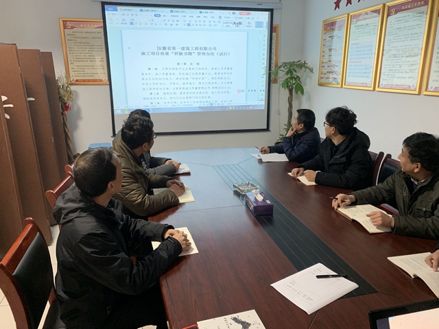 安徽一建所属各单位组织学习宣传集团一届七次职代会暨2020年岁情聚会精神