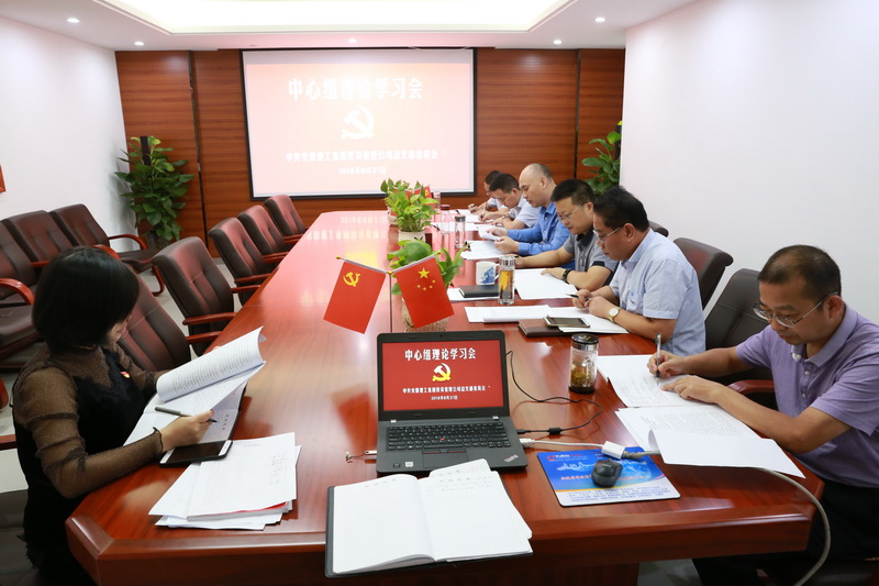 安建投资公司举行中心组学习会并开展专题钻研