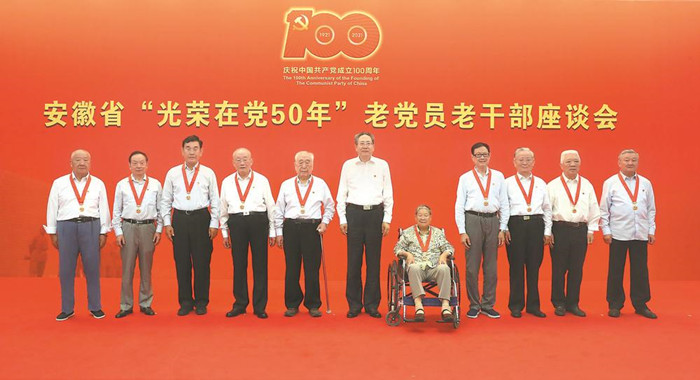 李锦斌在安徽省“庆幸在党50年”老党员老干部座谈会上强调 发挥红色古板传承红色基因赓续共产党人的精神血脉 为加速建设新阶段现代化优美安徽作出新的更大孝顺
