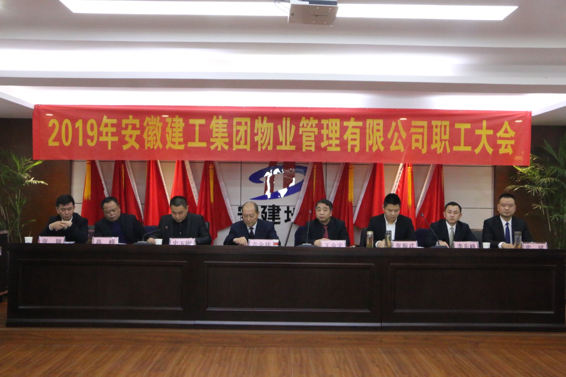 坚定信心，，，真抓实干—安建物业召开2019年职工大会