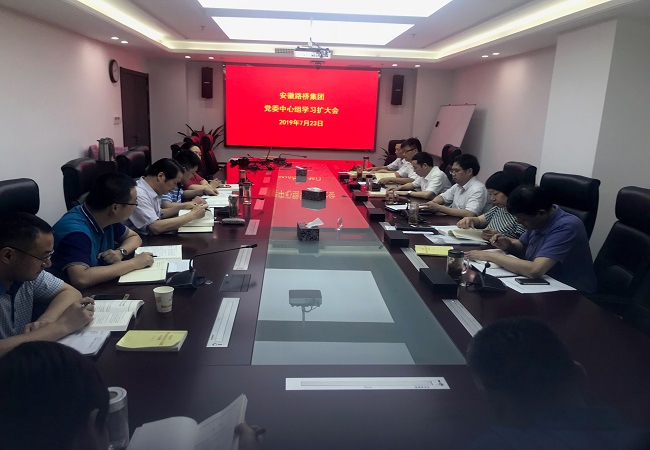 路桥集团组织开展“不忘初心、切记使命”主题教育第三次集中学习钻研