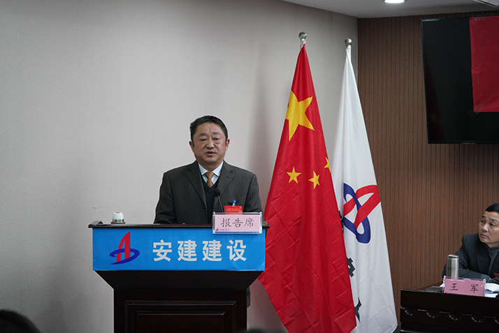 安建建设公司二届五次职工（三届五次会员）代表大会暨2020年岁情聚会胜利召开