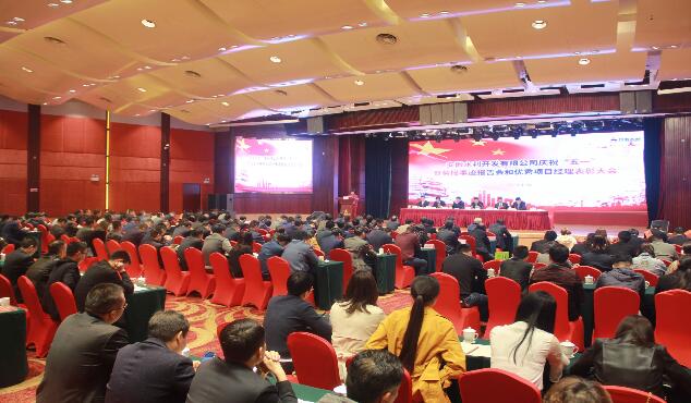 安徽水利庆“五一”暨劳模事迹报告会和优异项目司理表扬大会盛大举行