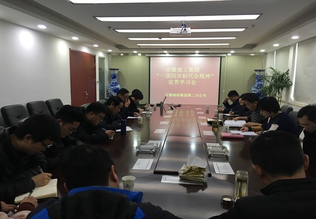 路桥集团迅速学习转达集团公司一届四次职代会精神