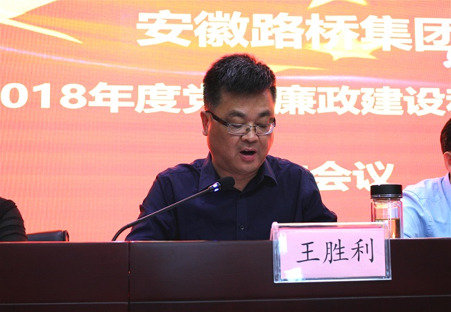 路桥集团召开2018年度党风廉政建设和反糜烂事情聚会