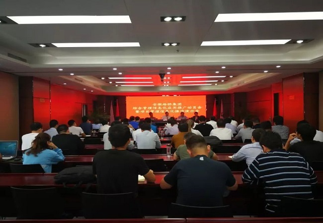 路桥集团召开综合治理信息化应用推广发动会暨项目治理信息化操作演示会