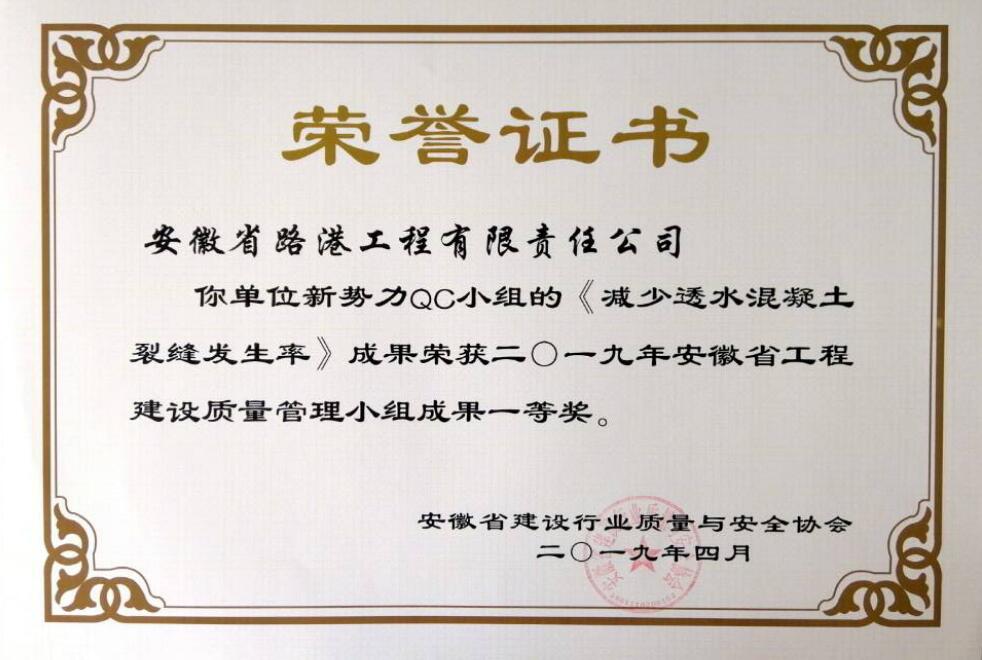 安徽路港3项QC效果获省级一等奖