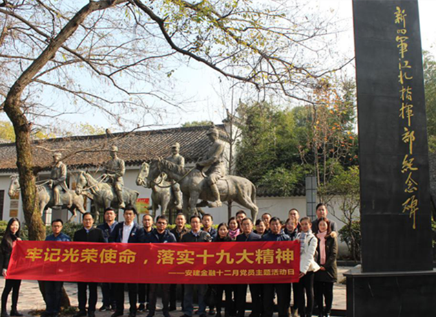 安建财务党总支起劲开展学习宣传贯彻党的十九大精神系列活动