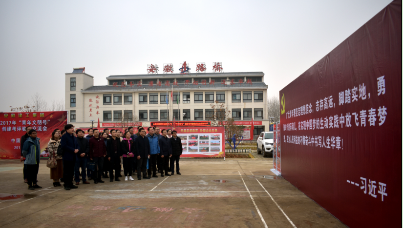 集团公司召开2017年度“青年文明号”建设考评验收交流会