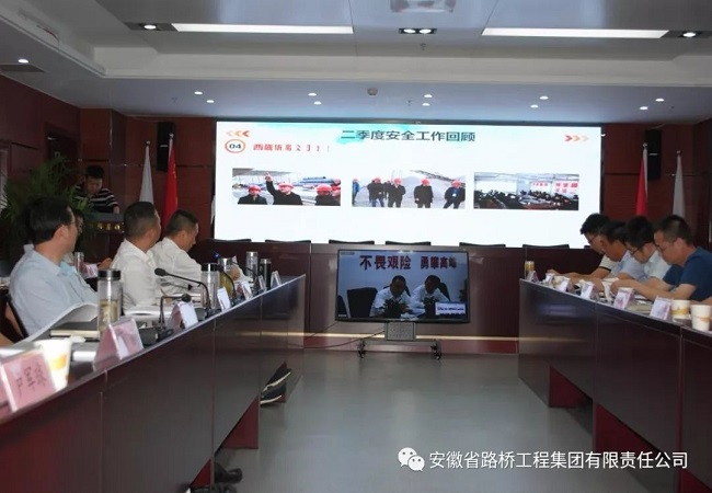 路桥集团召开2018年度第三季度安委会