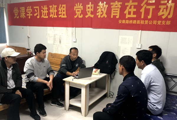 【安徽路桥党史学习教育在行动】路面公司党总支推动党史学习教育“走新”更“走心”