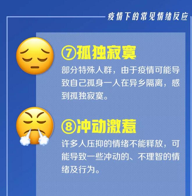 权威心理指导来了！新冠肺炎全民心理康健适用手册