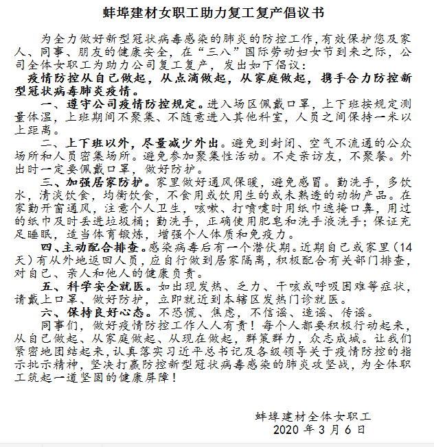 安建建材女职工，，，，，，用责任和继续献礼“三八”节