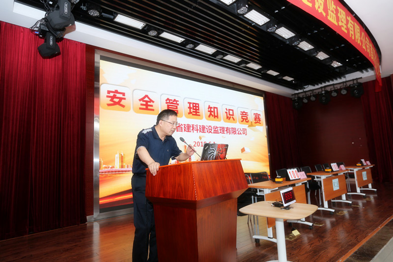 安徽建科监理公司乐成举行清静治理知识竞赛