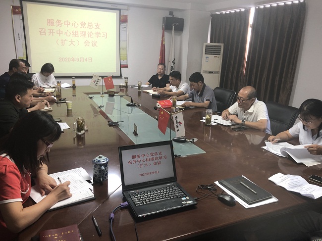 服务中心党总支召开中心组理论学习（扩大）聚会