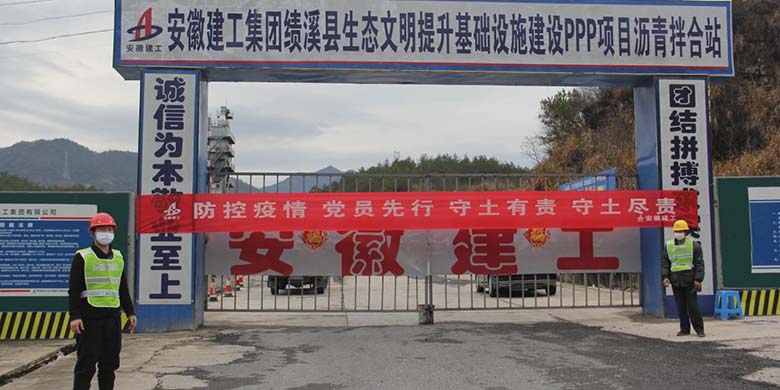 安建建设绩溪EPC项目率先复工