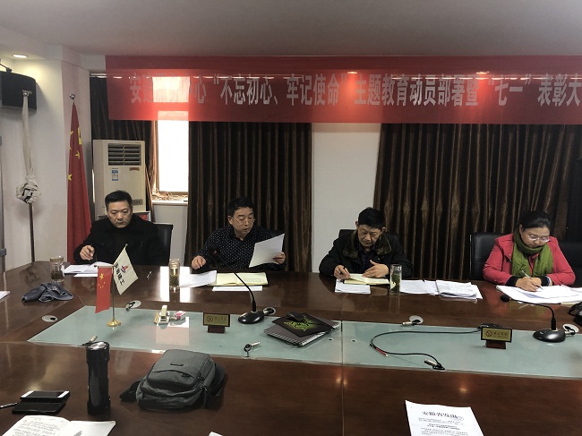 安建服务中心党总支召开巡视整改事情专项推进会