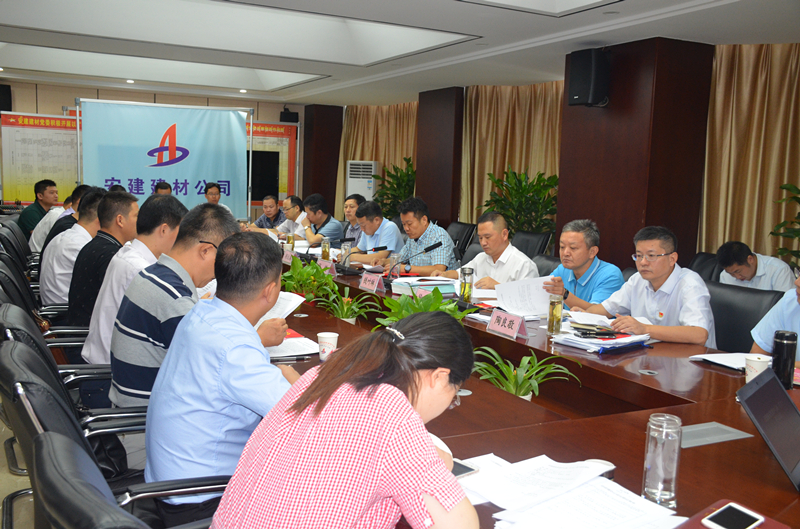 安建建材召开九月份总司理办公会