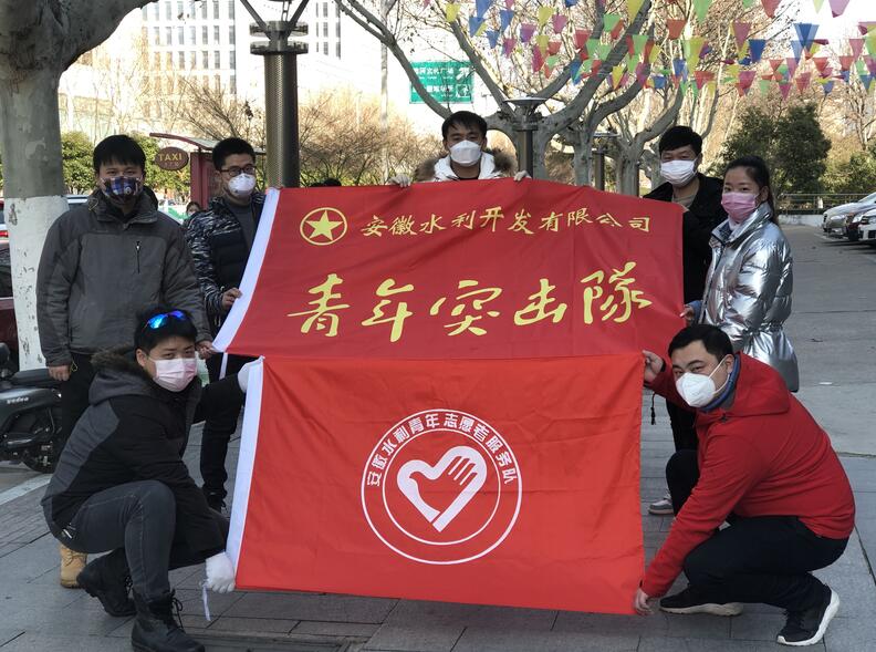团青战“疫”，，，，安徽水利青年突击队集结！