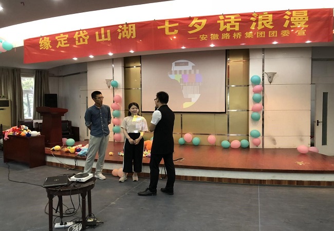 路桥集团举行“七夕”青年结交联谊活动
