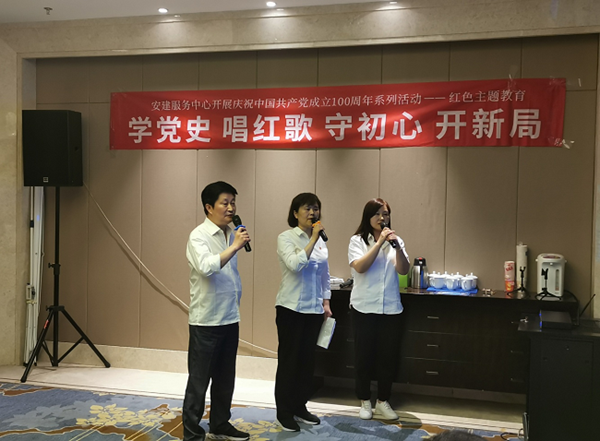 安建服务中心开展建党100周年红色主题教育活动——学党史 唱红歌 守初心 开新局