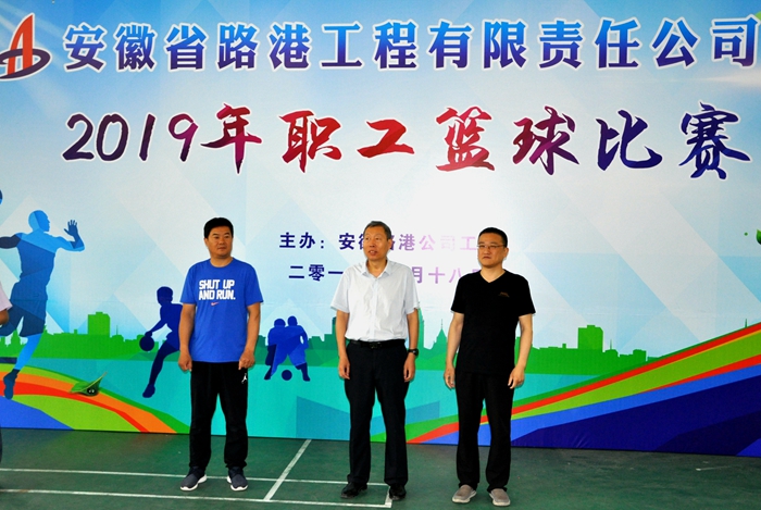 安徽路港乐成举行2019年职工篮球赛