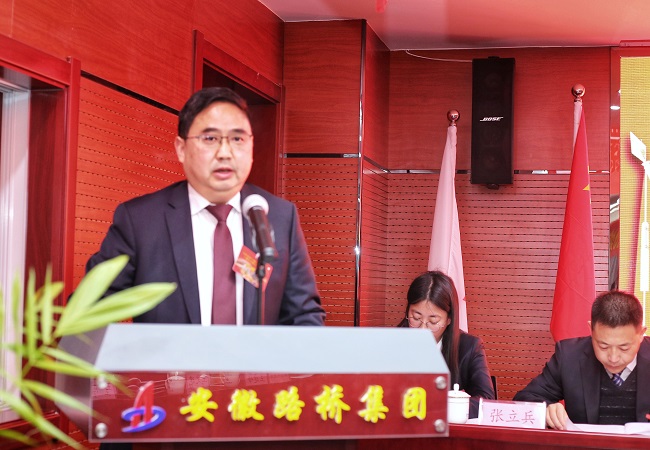 安徽路桥集团二届五次职代会盛大召开