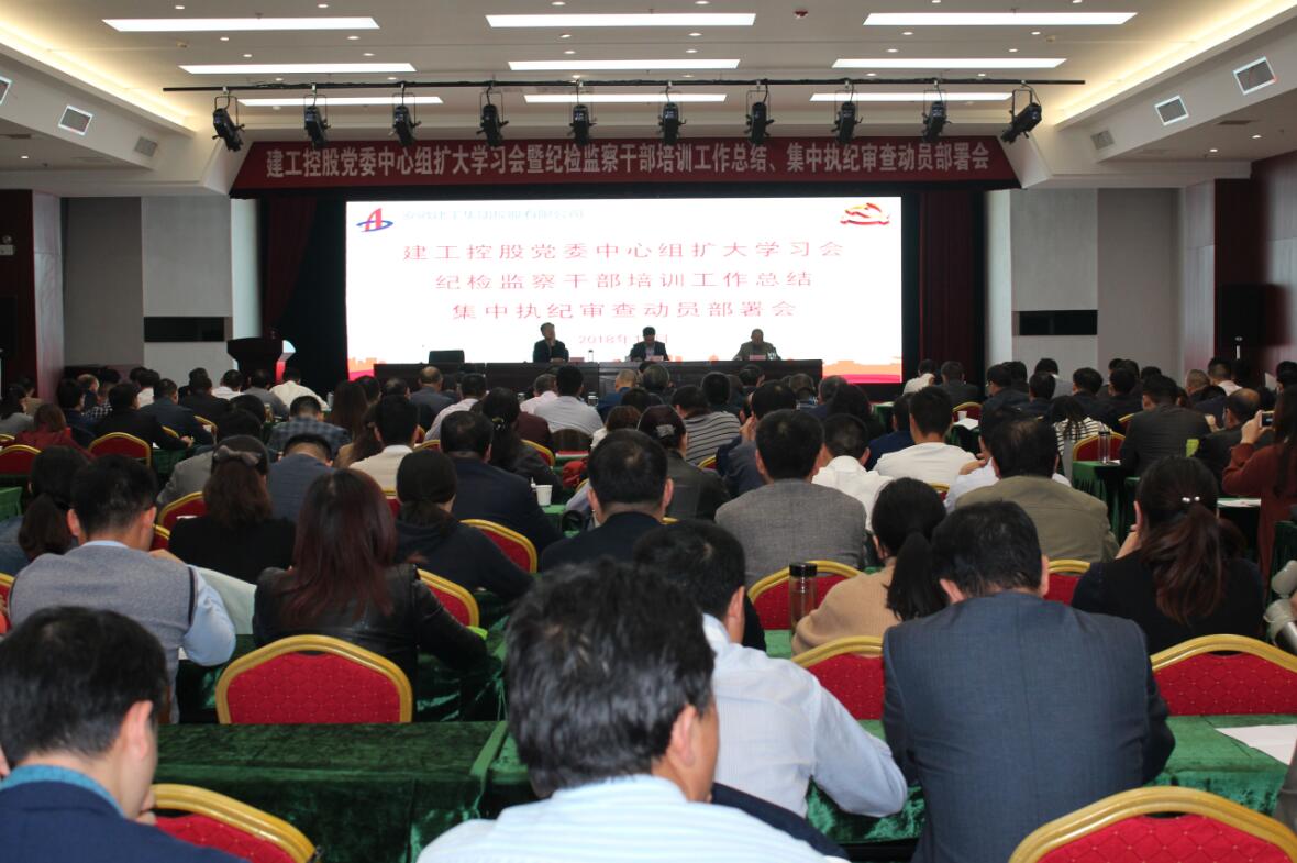 365英国上市控股纪委举行2018年岁检监察干部培训班