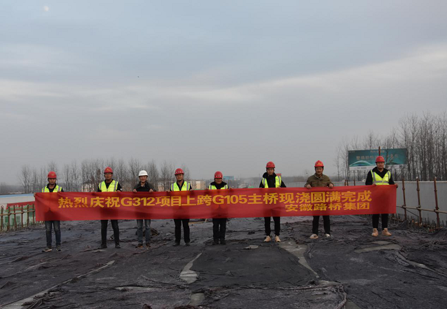 路桥集团劳动竞赛系列报道（十八）——G312项目上跨G105大桥主桥现浇顺遂完成
