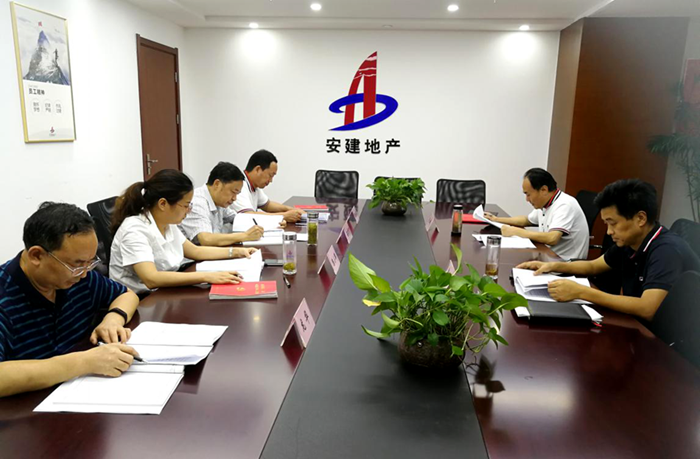 安建地产召开“三查三问”比照检查会