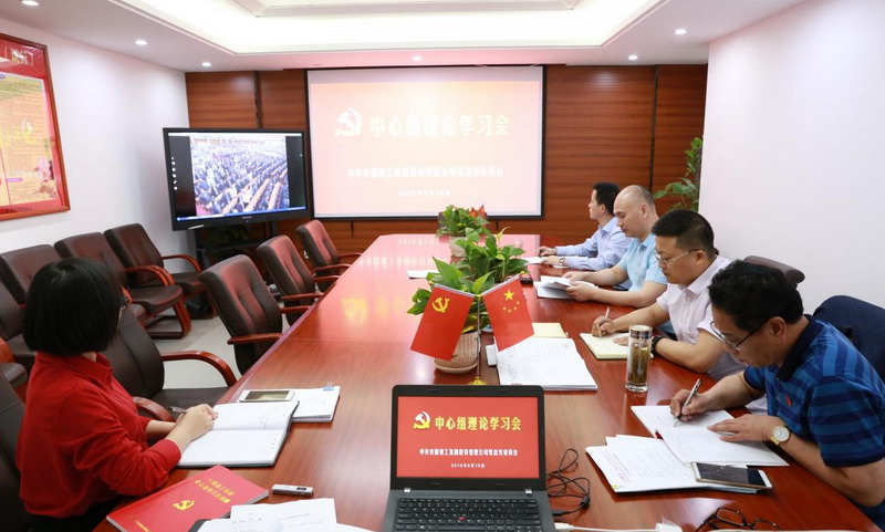 安建投资公司召开中心组学习会并开展专题钻研