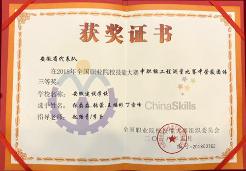 安徽365英国上市技师学院学子在国家手艺大赛中斩获两枚铜牌