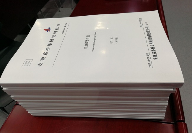 路桥集团召开企业治理标准化系列手册验收聚会