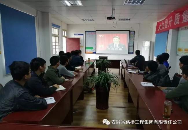迅速掀起学习热潮，，，，路桥集团集中组织全体党员干部、职工群众收看党的十九大开幕式直播