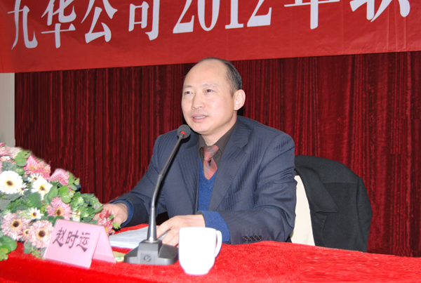 九华公司2012年职工大会盛大召开