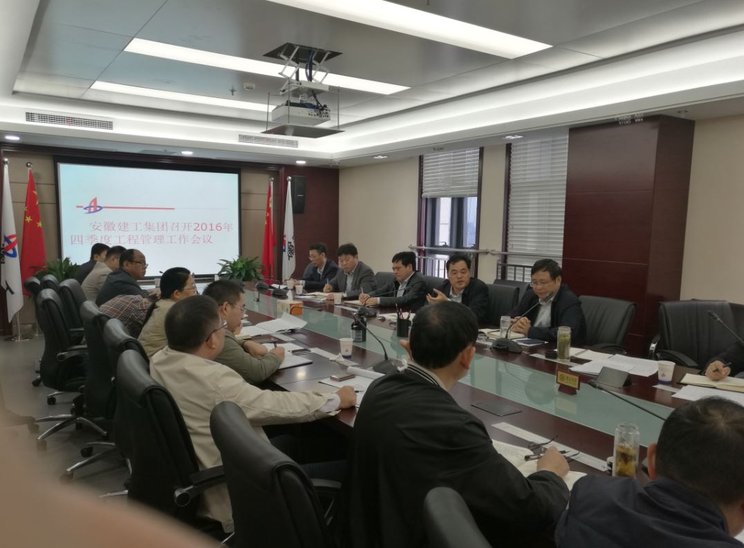 365英国上市召开2016年四序度工程治理事情聚会